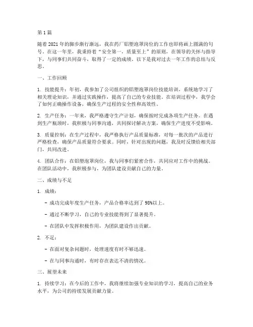 药厂铝包岗位年度总结(3篇)
