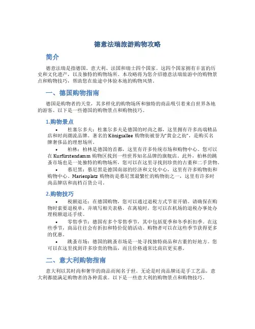 德意法瑞旅游购物攻略