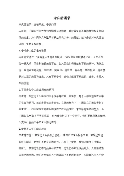 宋庆龄语录