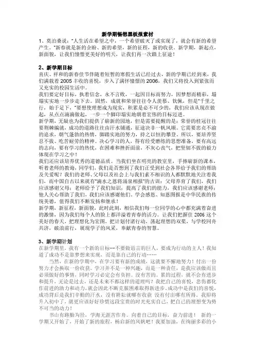 新学期黑板报素材汇总,含7张黑板报样板图片
