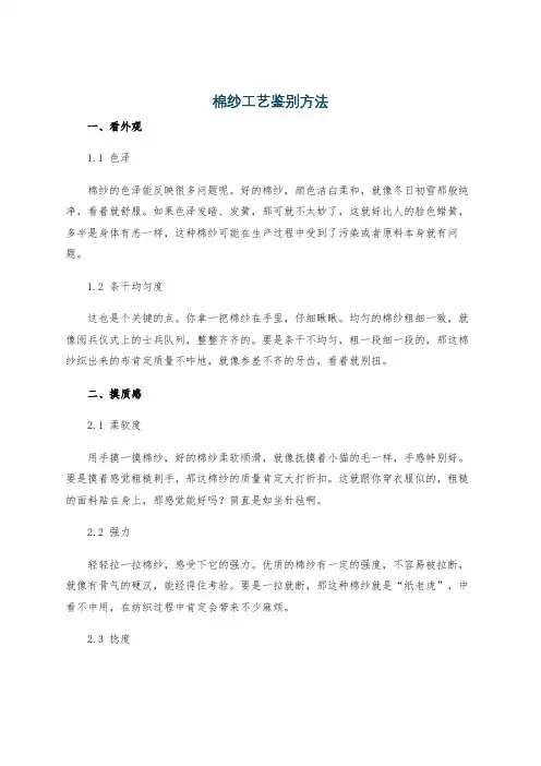 棉纱工艺鉴别方法