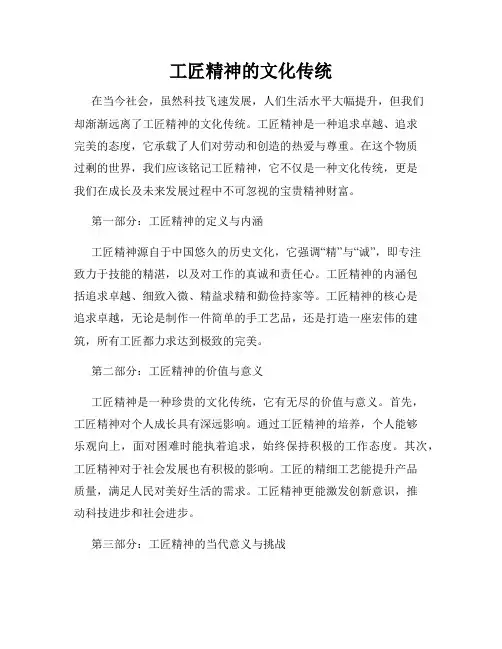 工匠精神的文化传统