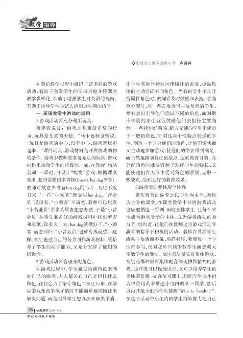 游戏在英语教学中的运用