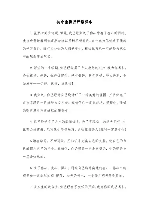 初中生操行评语样本（四篇）