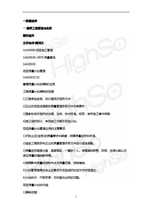 一级建造师 建筑工程管理与实务 魏鸿汉 精讲通关 (13)