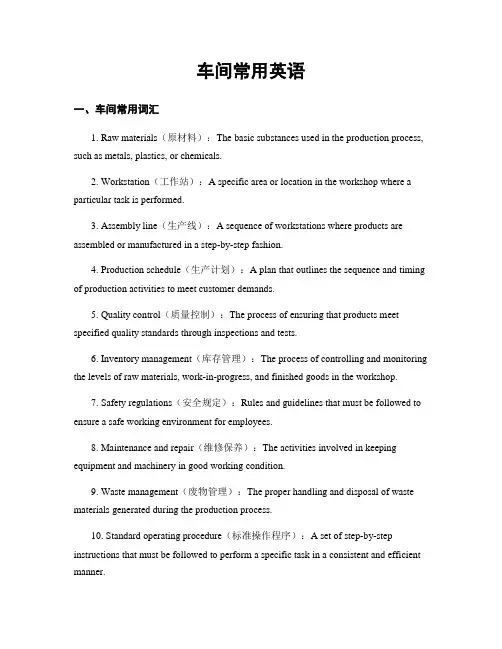 车间常用英语
