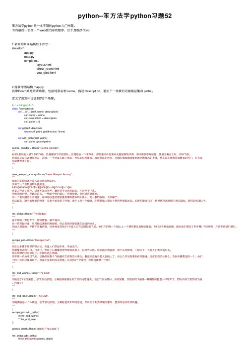 python--笨方法学python习题52