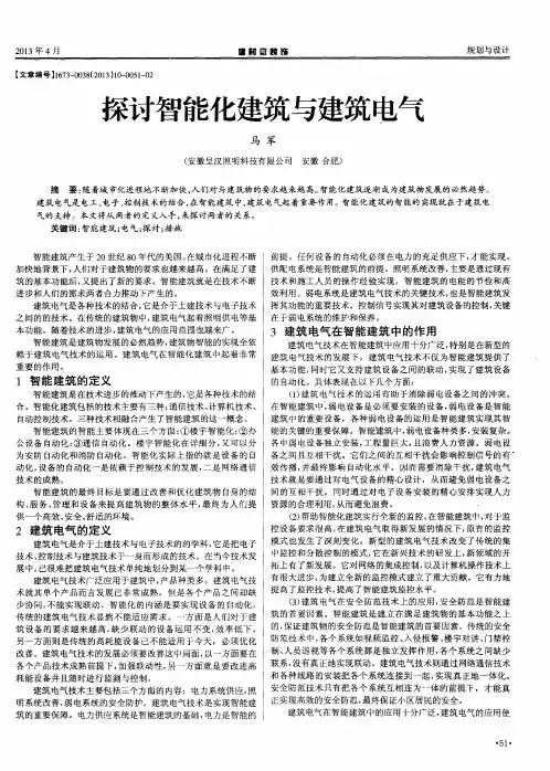 探讨智能化建筑与建筑电气