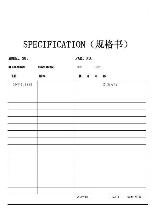 电感规格书模板