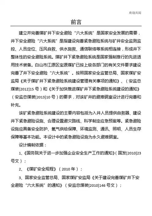 煤矿避难硐室设计
