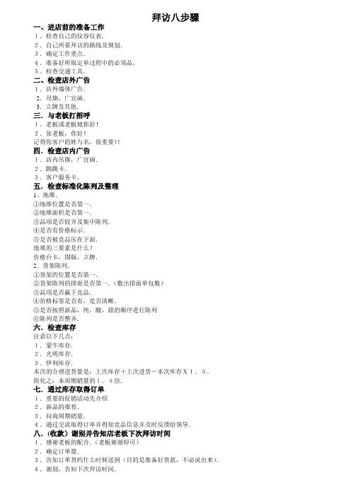 客户拜访八步骤分解