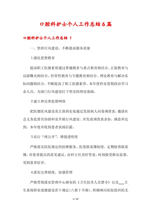 口腔科护士个人工作总结6篇