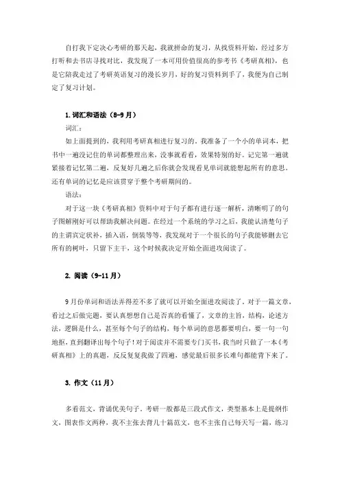 考研英语具体复习时间表