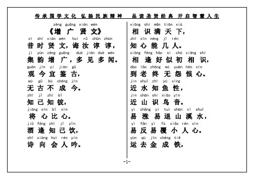 国学经典《增广贤文》权威完整大字注音版(原文)