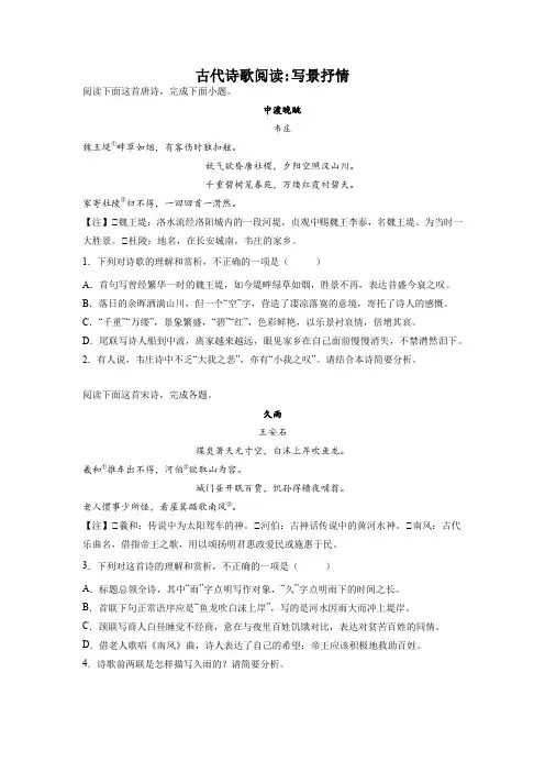 高考语文古代诗歌阅读分类训练：写景抒情类
