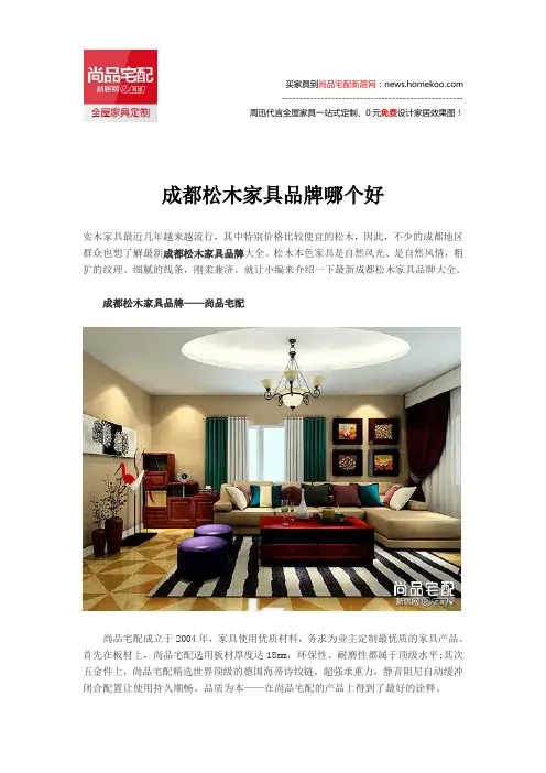 成都松木家具品牌哪个好