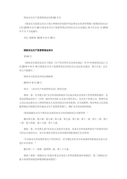 生产经营单位安全培训规定