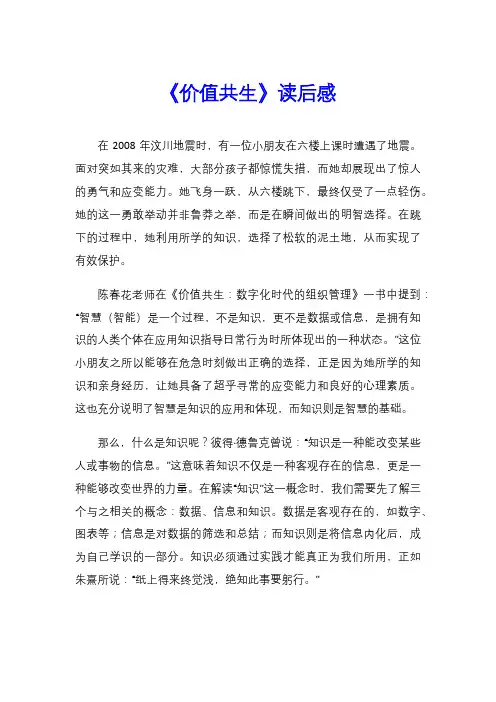 《价值共生》读后感