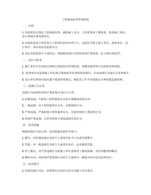 工程现场处罚管理制度