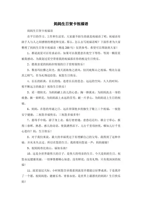 妈妈生日贺卡祝福语