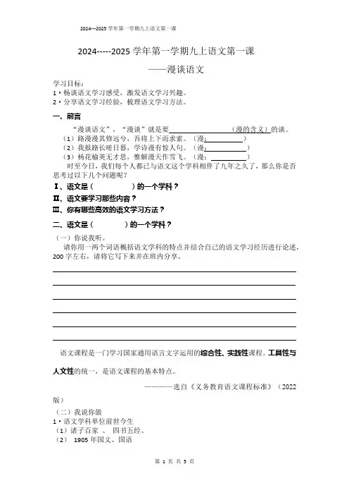 《开学第一课》教学设计+2024—2025学年统编版语文九年级上册