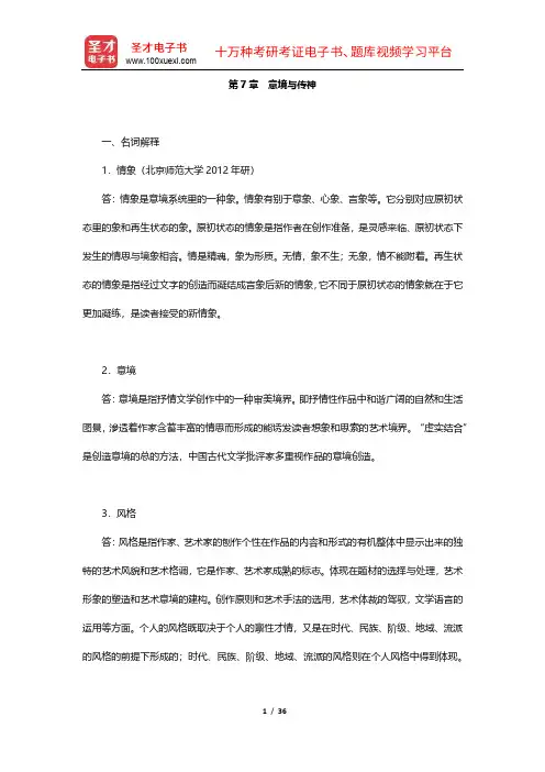 杨辛、甘霖《美学原理新编》(章节练习7-12章)【圣才出品】