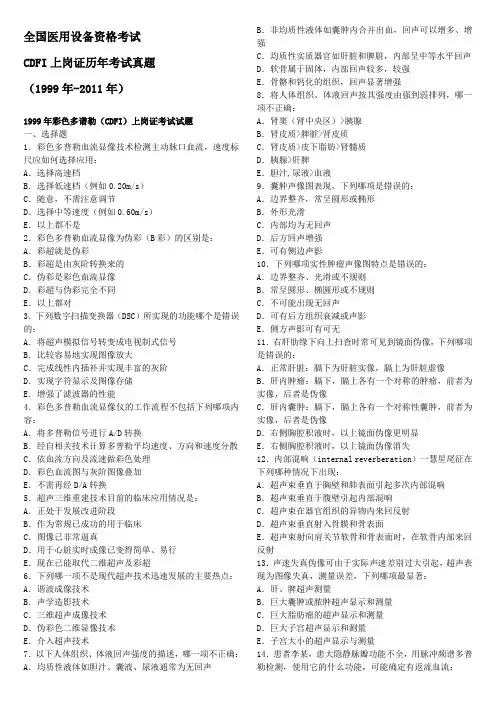 全国大型医用设备使用人员上岗考试历年真题
