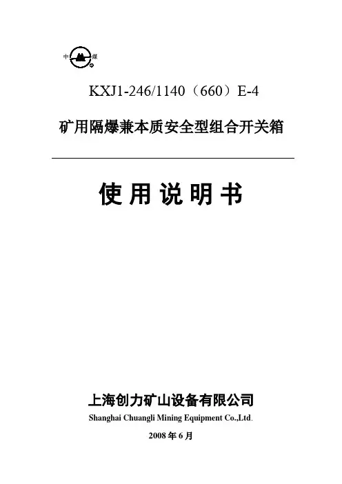掘进机电气系统说明书(160)修正版