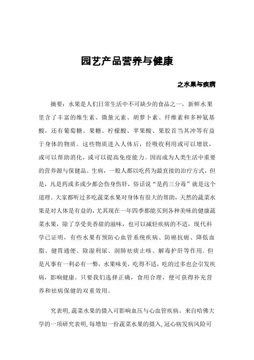 园艺产品营养与健康