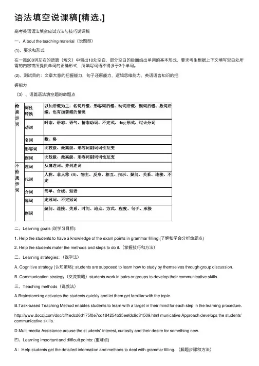语法填空说课稿[精选.]