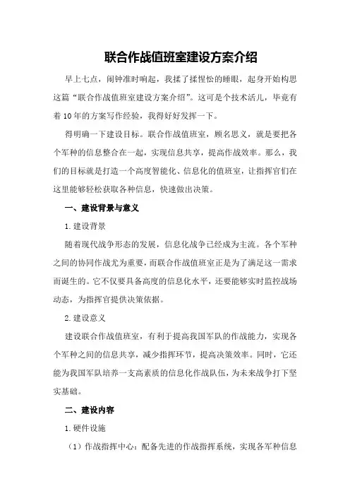 联合作战值班室建设方案介绍