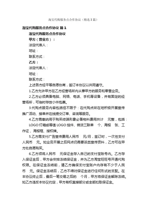 淘宝代购服务点合作协议（精选3篇）