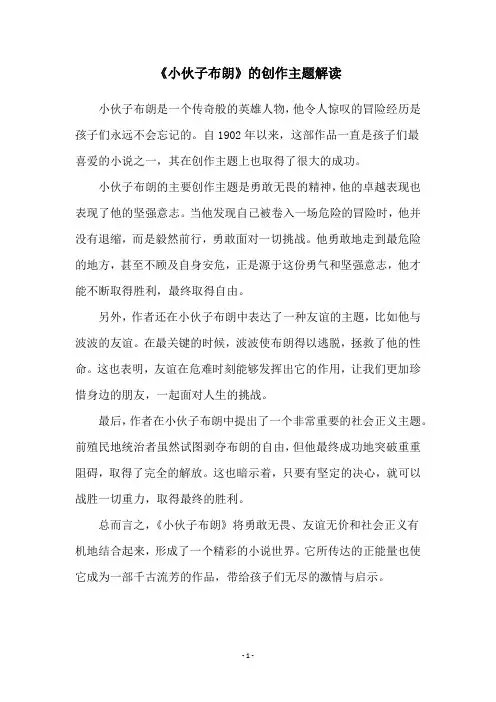 《小伙子布朗》的创作主题解读