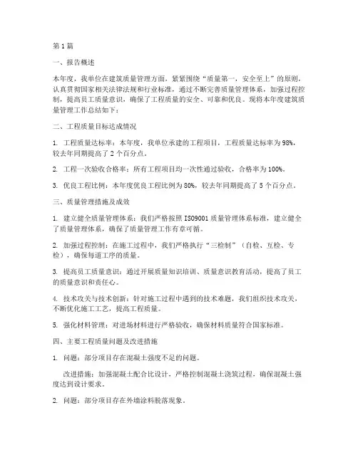 建筑质量年度总结报告(3篇)