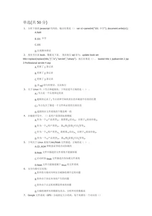 中国移动LI认证试题——IT-IT开发-通用-L2