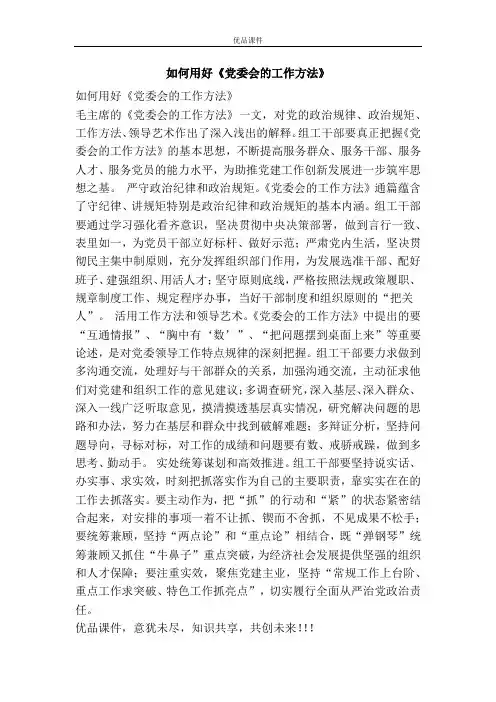 如何用好《党委会的工作方法》