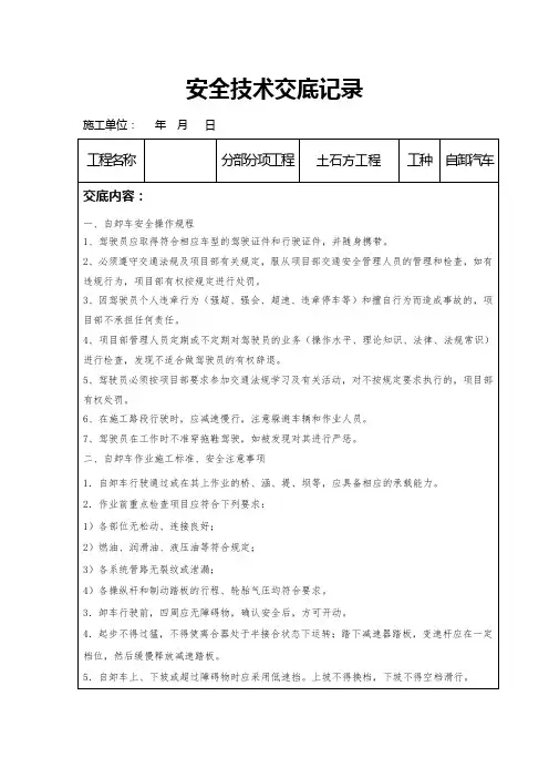 自卸汽车安全技术交底