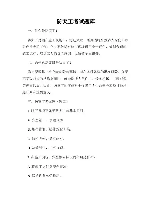 防突工考试题库