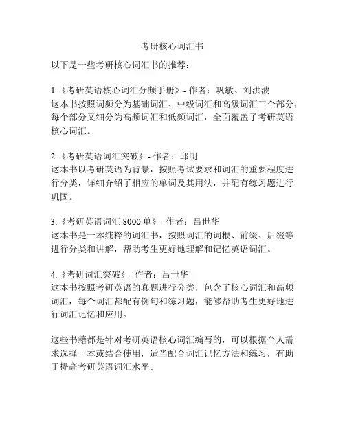 考研核心词汇书