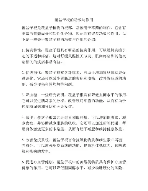 覆盆子根的功效与作用