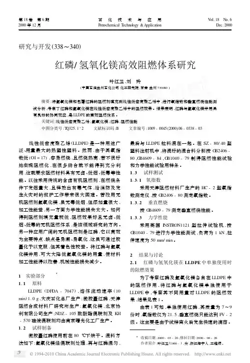 红磷_氢氧化镁高效阻燃体系研究