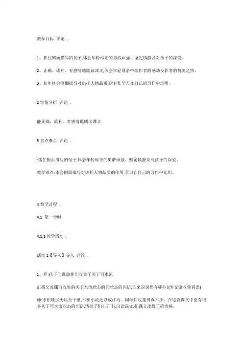 在急流中