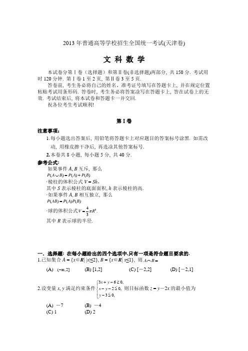 2013年高考数学天津文(word版含答案)