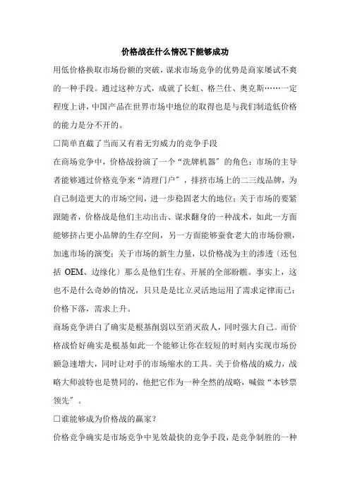 价格战在怎样的情况下能够成功