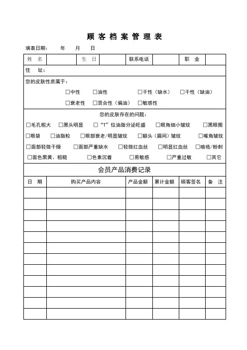 顾客档案管理表(完美版)