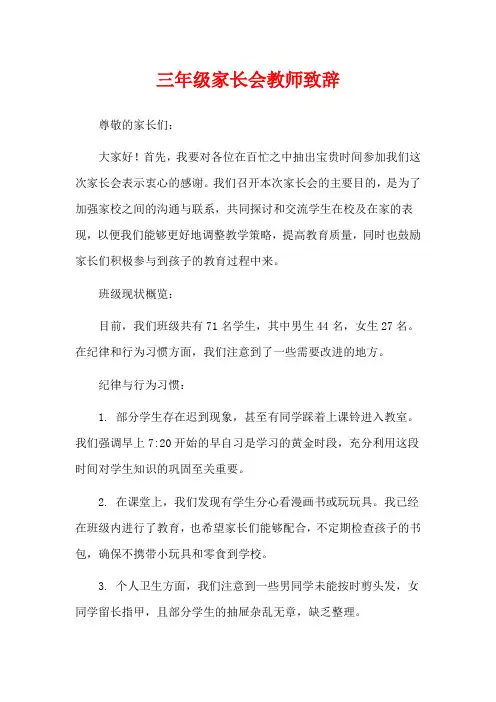 三年级家长会教师致辞