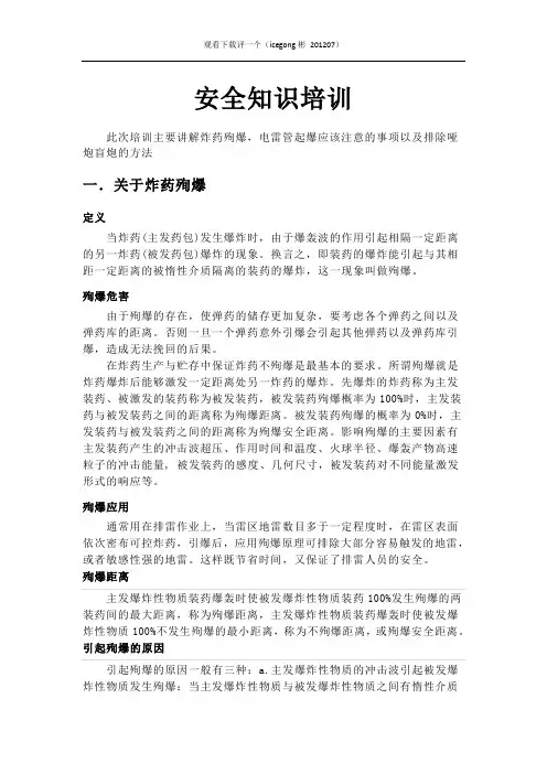 雷管炸药安全培训
