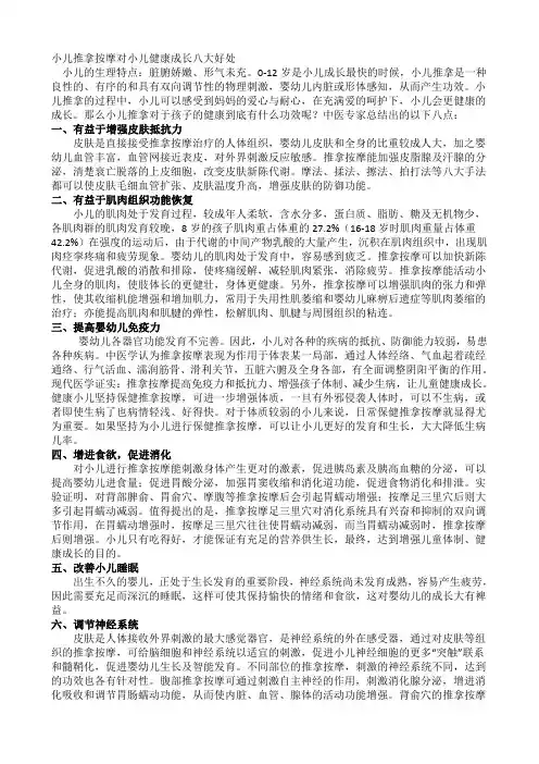 小儿推拿对小儿健康成长有八大好处