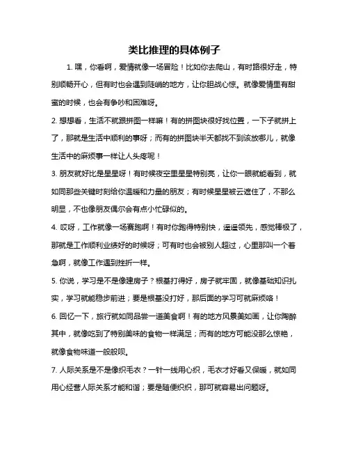 类比推理的具体例子