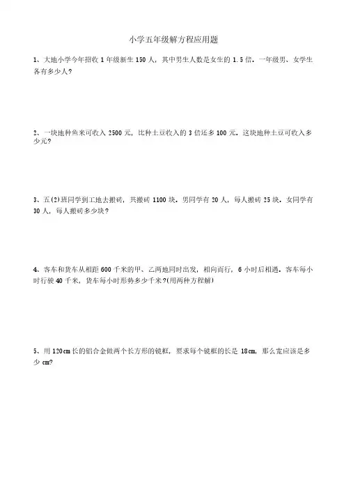 苏教版五年级下册数学列方程解应用题